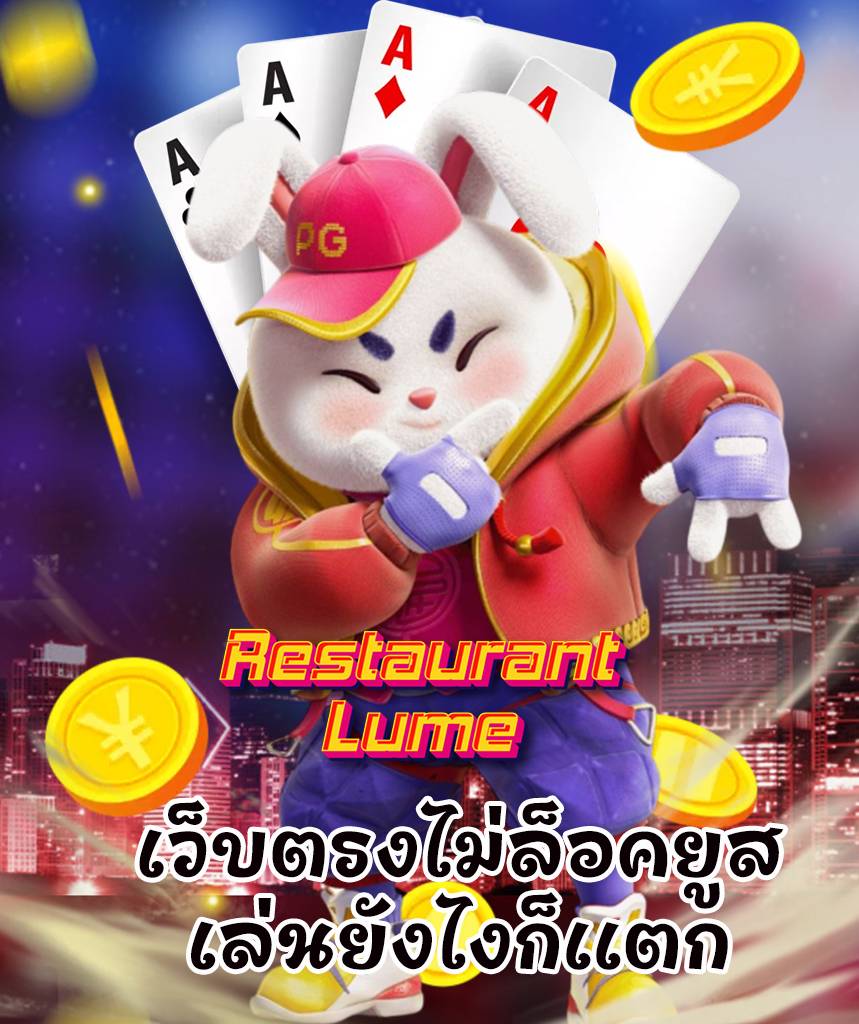 restaurantlume สล็อต